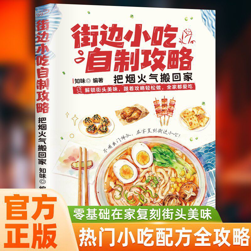 Food Snacks Recipes - Livre de recettes de cuisine de