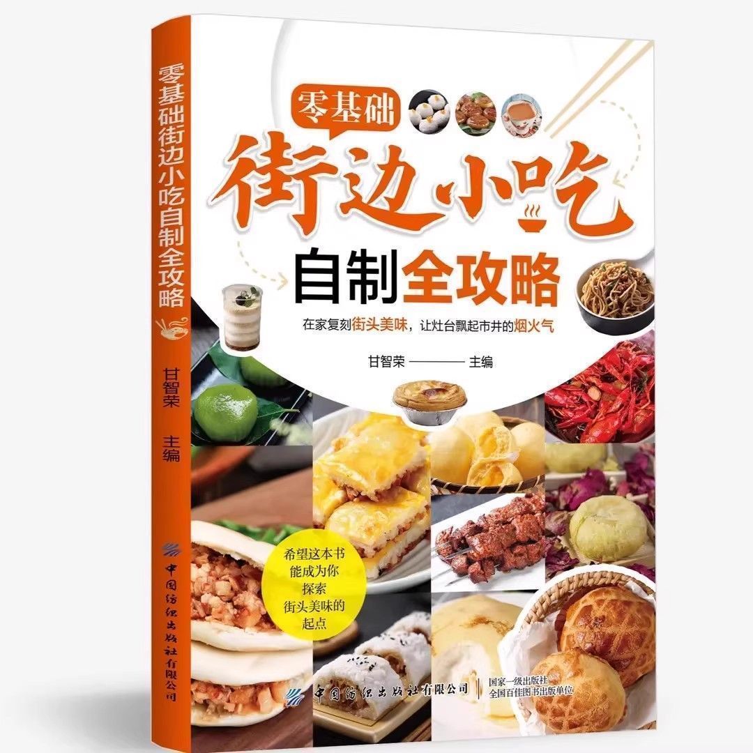 Food Snacks Recipes - Zero Basic Street Snacks faits maison