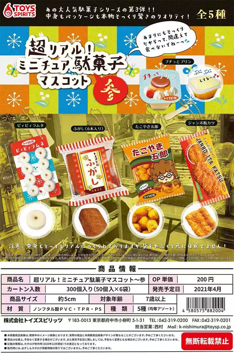 Jouet capsule japonais Tabigur - Food In Japanese Snacks avis et prix
